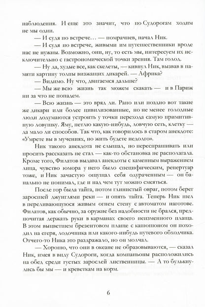 Парижская бездна, или Шествие жаб