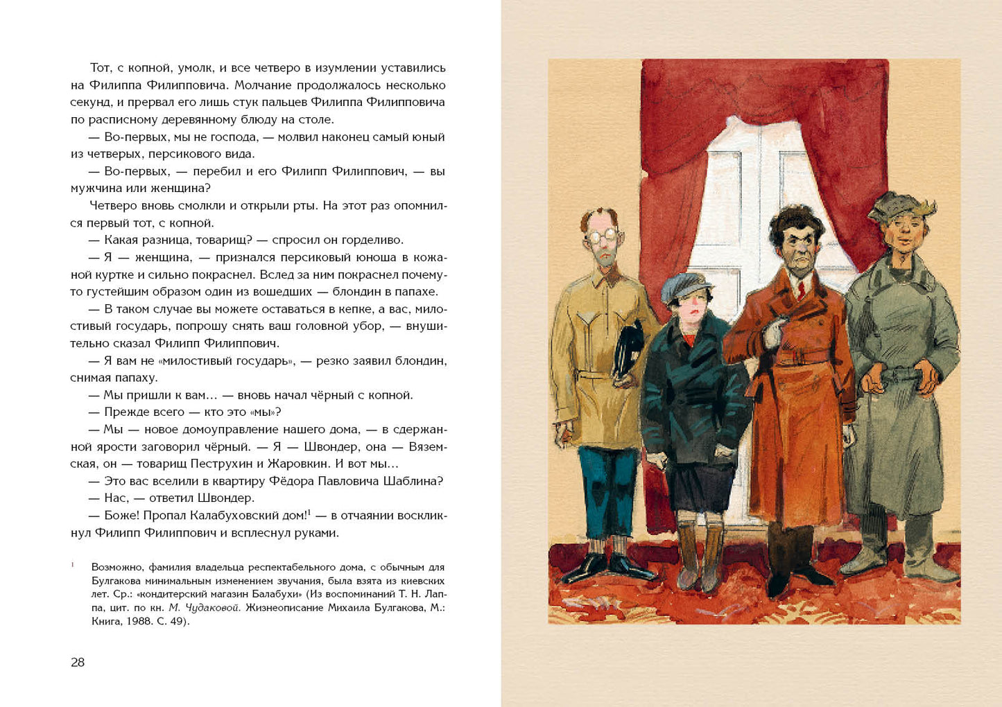 Собачье сердце. Повести и рассказы : [сборник] / М. A. Boulgakov ; commentaire. В. В. Гудковой и Л. Л. Фиалковой ; IL. A. З. Иткина. —M. : Нигма, 2021. — 344 с. : IL. — (Нигма. Избранное).