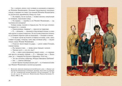 Собачье сердце. Повести и рассказы : [сборник] / М. A. Boulgakov ; commentaire. В. В. Гудковой и Л. Л. Фиалковой ; IL. A. З. Иткина. —M. : Нигма, 2021. — 344 с. : IL. — (Нигма. Избранное).