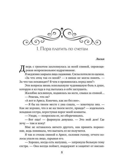 История "не"решительной аристократки