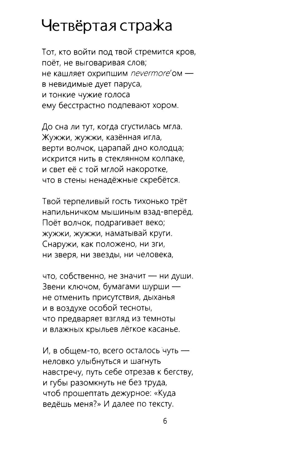 Четвертая Стража