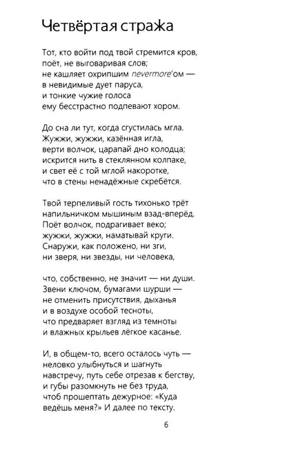 Четвертая Стража