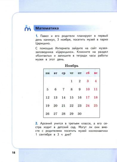 Сборник метапредметных заданий 3кл ч2