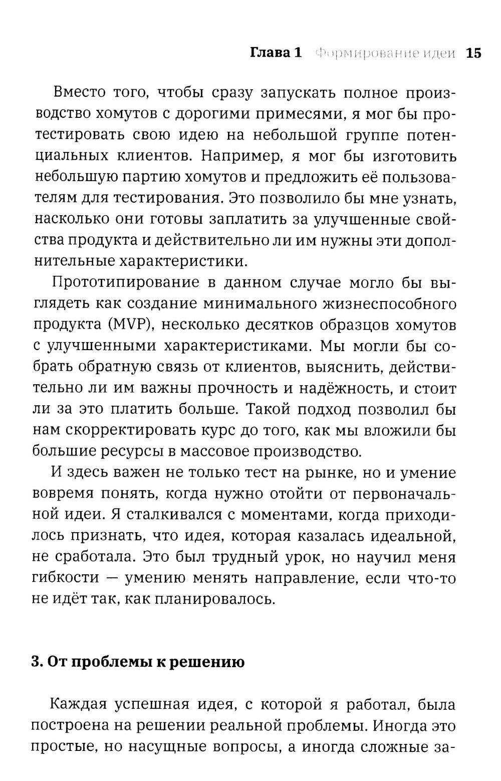 1.61 Стартапы с золотым сечением