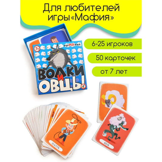 Карточная игра Волки и Овцы