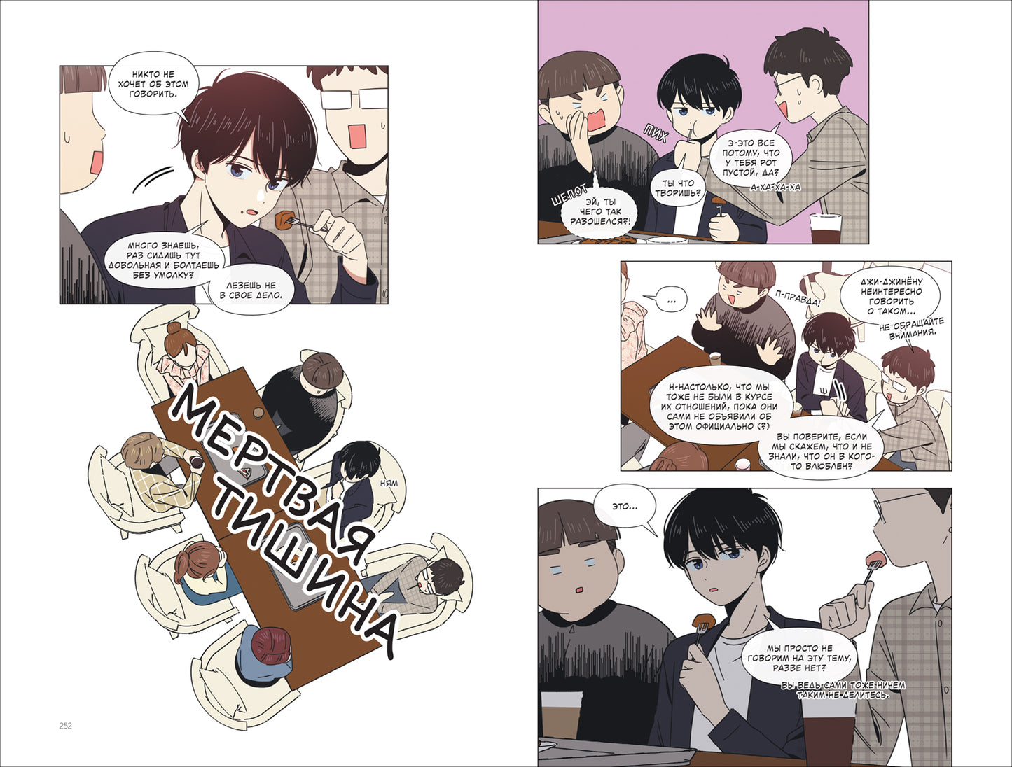 Hongdusk, NEMONE. Расцвет молодости. Tome 1