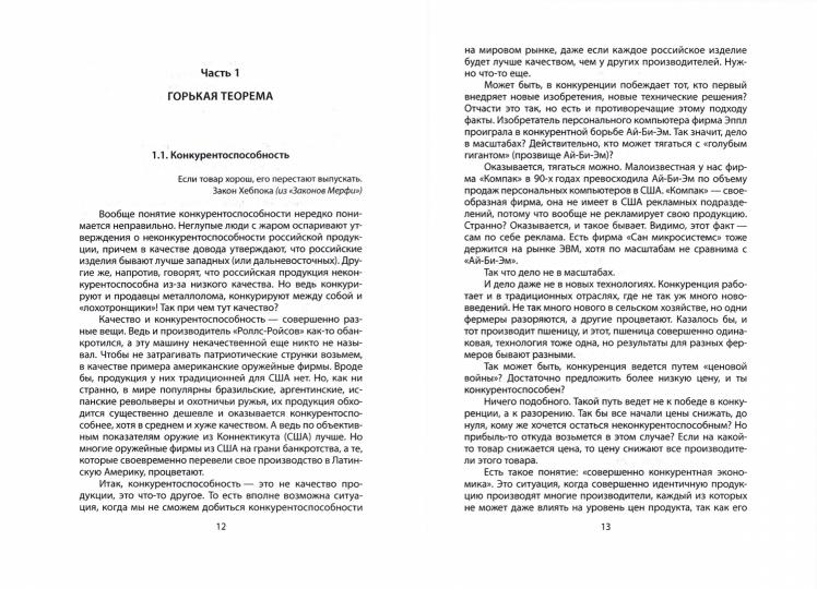 La Russie n'est pas l'Amérique