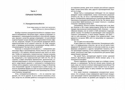 La Russie n'est pas l'Amérique