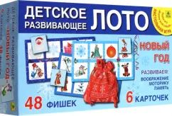 Новогоднее детское развивающее ЛОТО. Le jeu est celui de la série "Играем всей семьей".