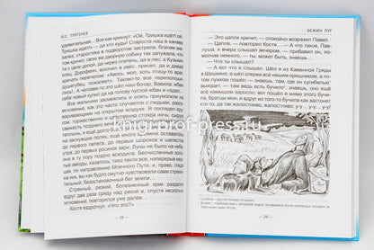 ШКОЛЬНАЯ БИБЛИОТЕКА. БЕЖИН ЛУГ. ИЗБРАННЫЕ РАССКАЗЫ (И.С. Тургенев) 128с.