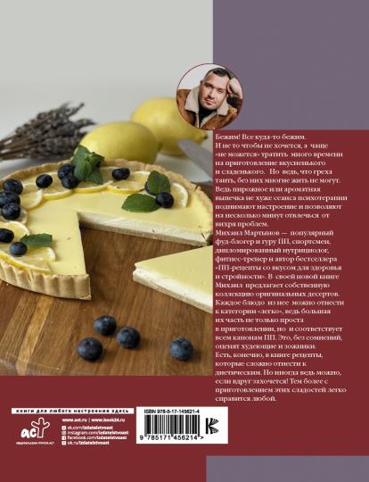 Легкие десерты и выпечка. Быстро, вкусно, стильно