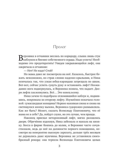 Ребенок (мой) моего босса