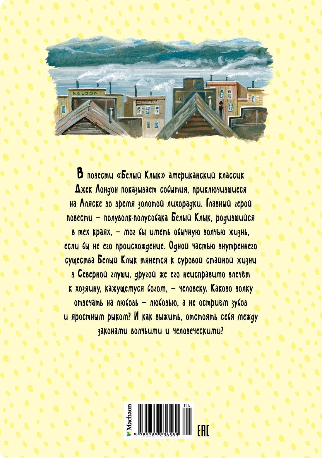 Белый Клык