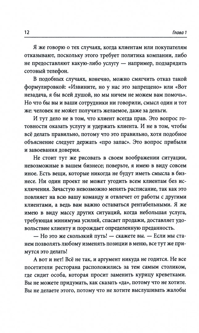ТОПОВЫЙ НОН-ФИКШН. Почему уходят clients: И как вернуть их обратно