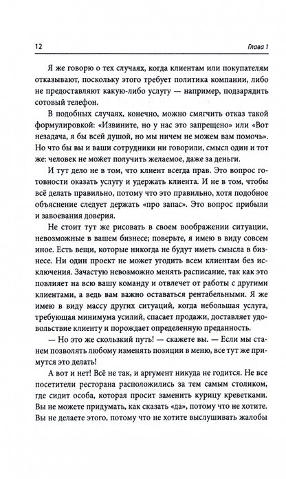 ТОПОВЫЙ НОН-ФИКШН. Почему уходят clients: И как вернуть их обратно