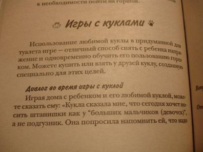 На горшок без слез