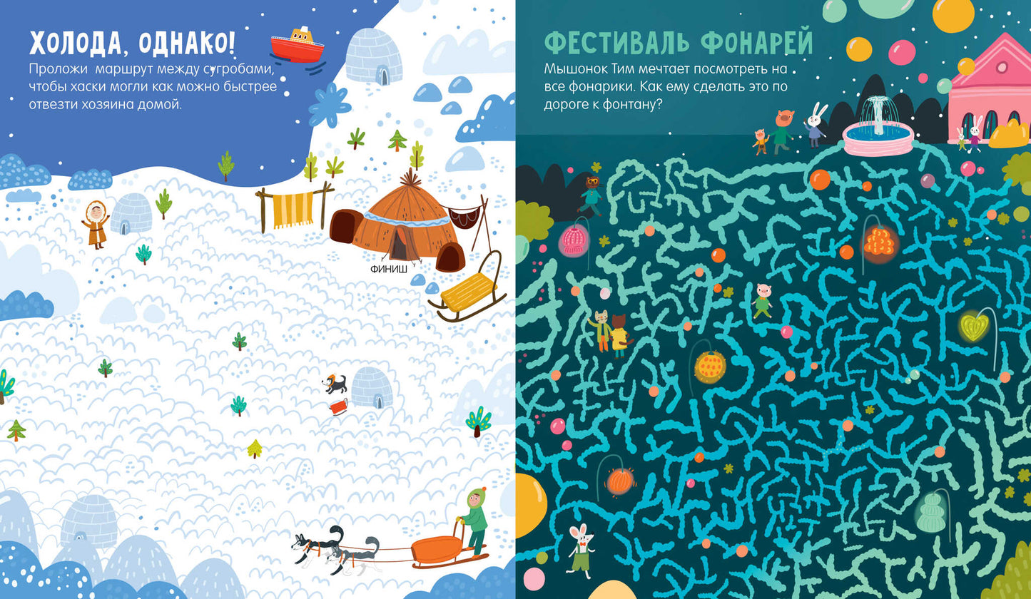 Лабиринты. Лабиринты приключений