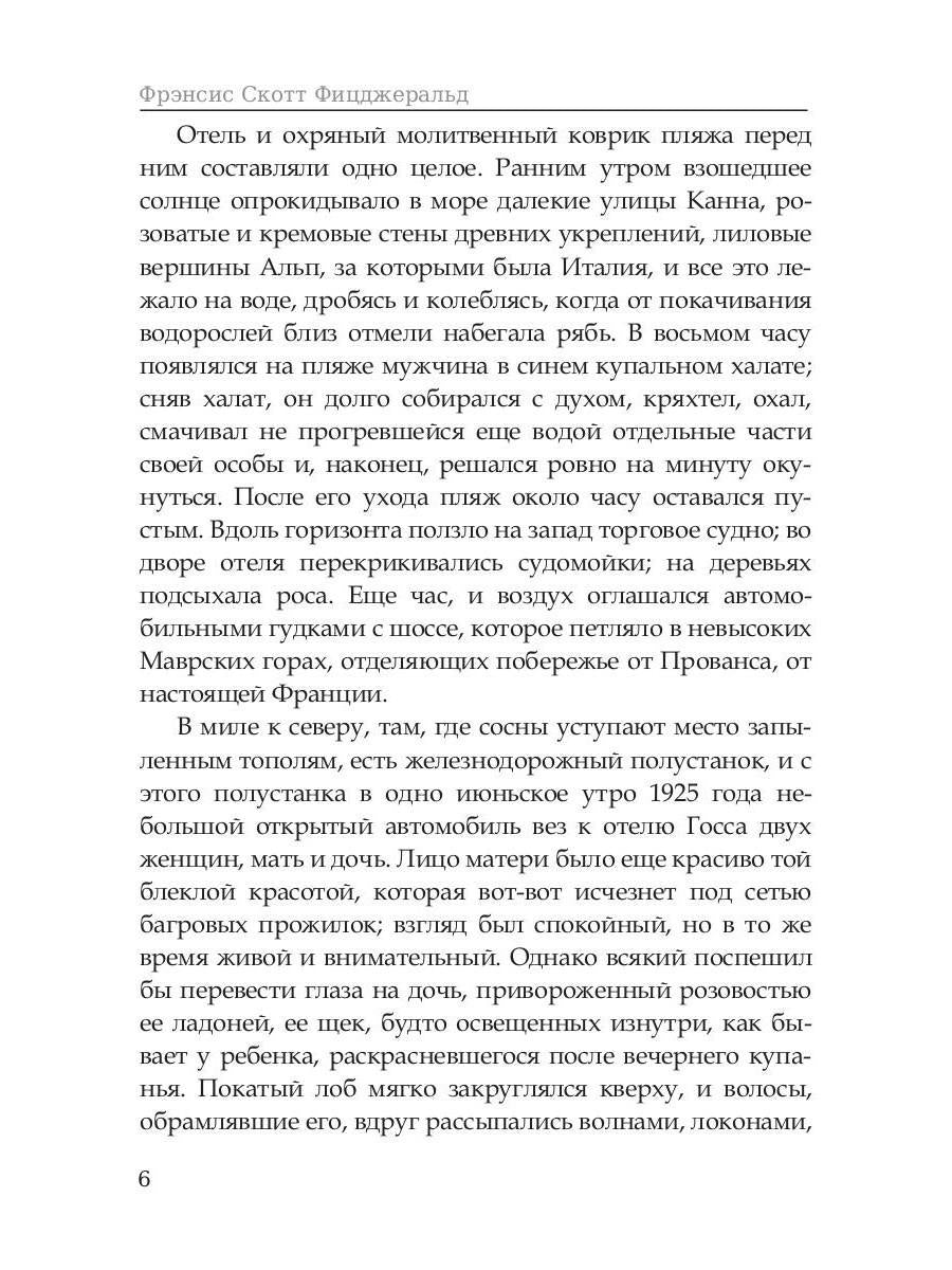 Ночь нежна