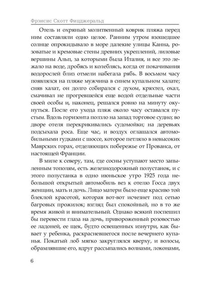 Ночь нежна