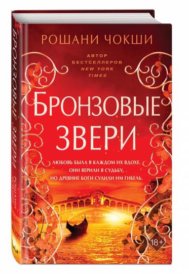 Бронзовые звери (#3)