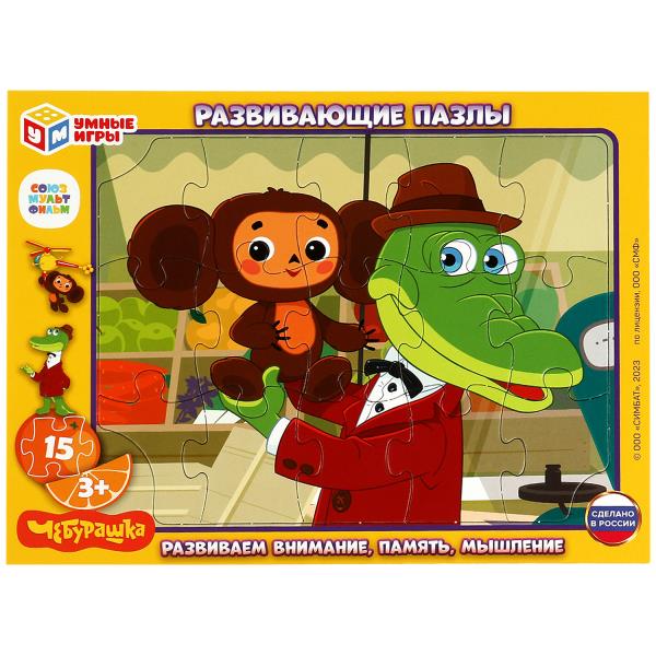 Союзмультфильм. Cheburachka. Passe dans le cadre. 15 détails. Развивающие пазлы. Умные игры. en cor.50шт