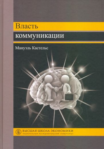 Власть коммуникации: Учебное пособие. 4-ème jour