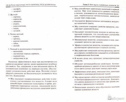 Пчела-труженица,пчела-комилица,пчела-целительница