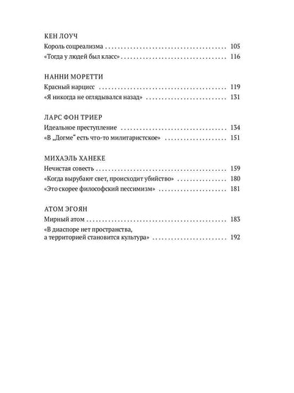РипА.Иск.Режиссеры настоящего.Радикалы и минималис