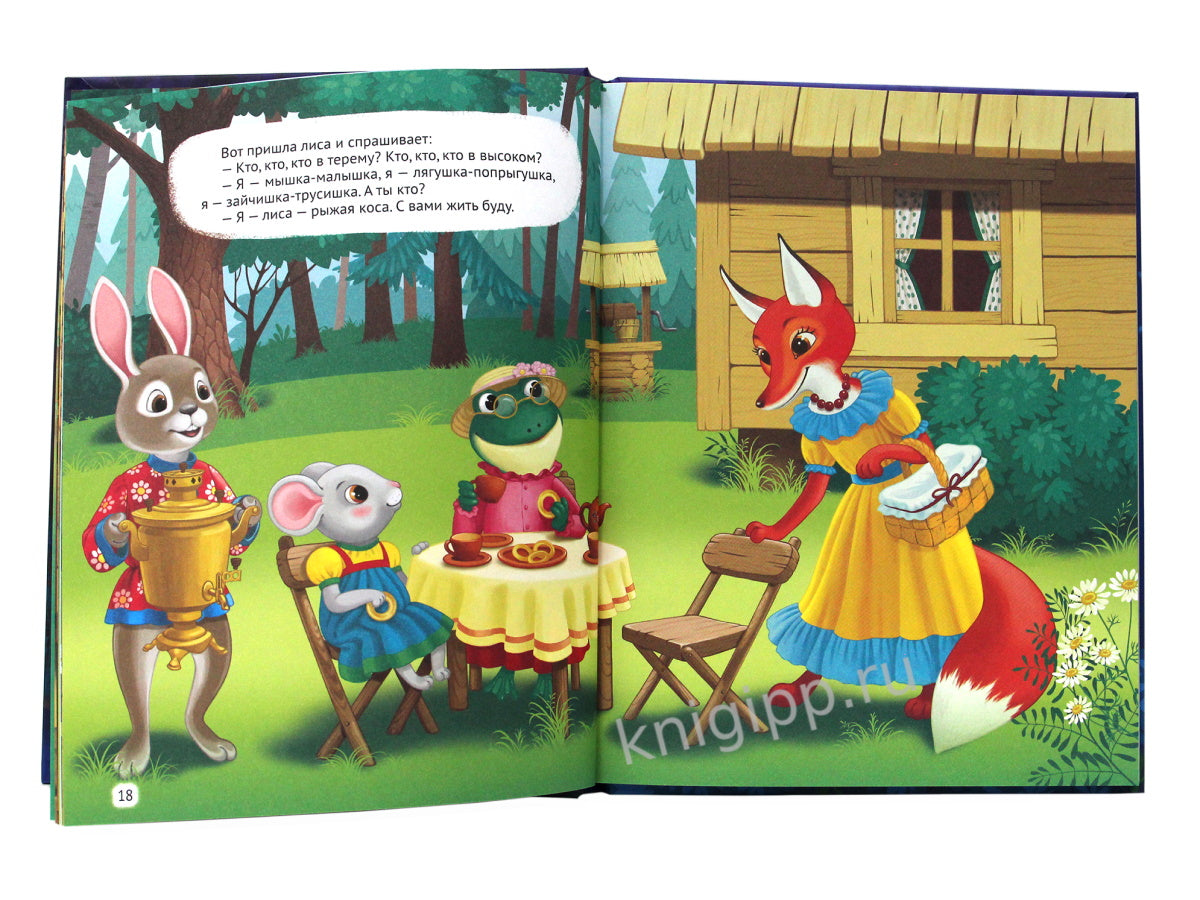 СИЯЮЩАЯ КНИГА СКАЗОК. РУССКИЕ НАРОДНЫЕ СКАЗКИ