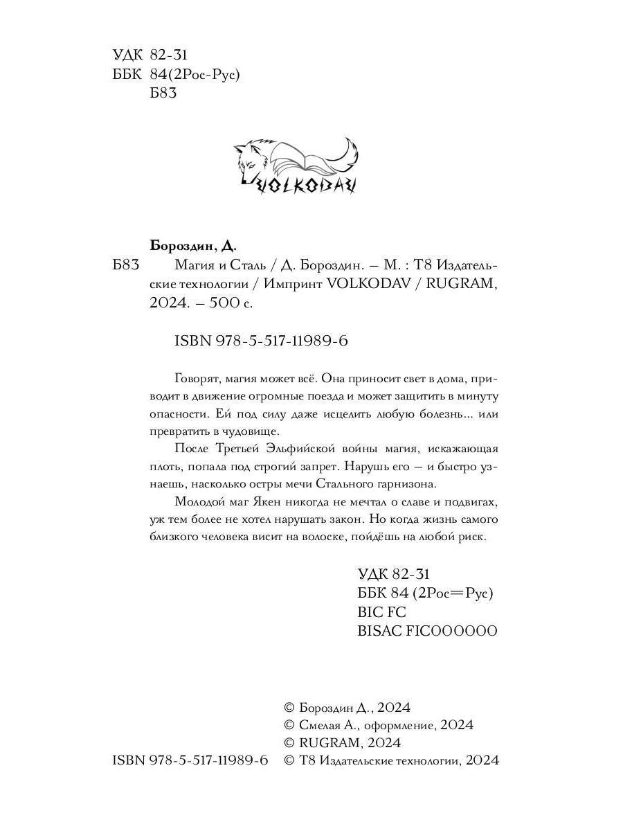 Магия и Сталь (обл.)