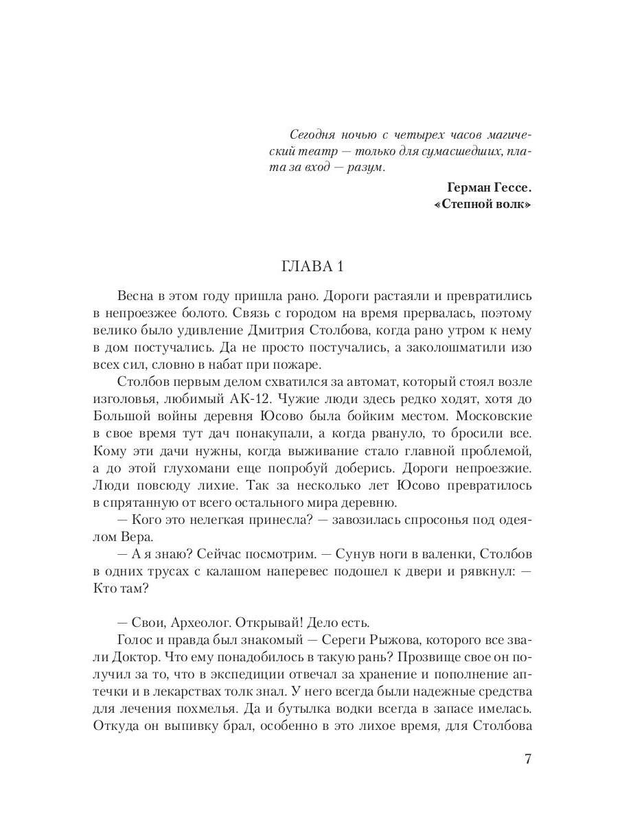 Археолог