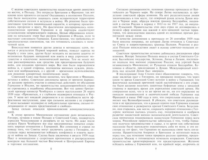 Черчилль. Рузвельт. Сталин. Война, которую они вели, и мир, которого они добились