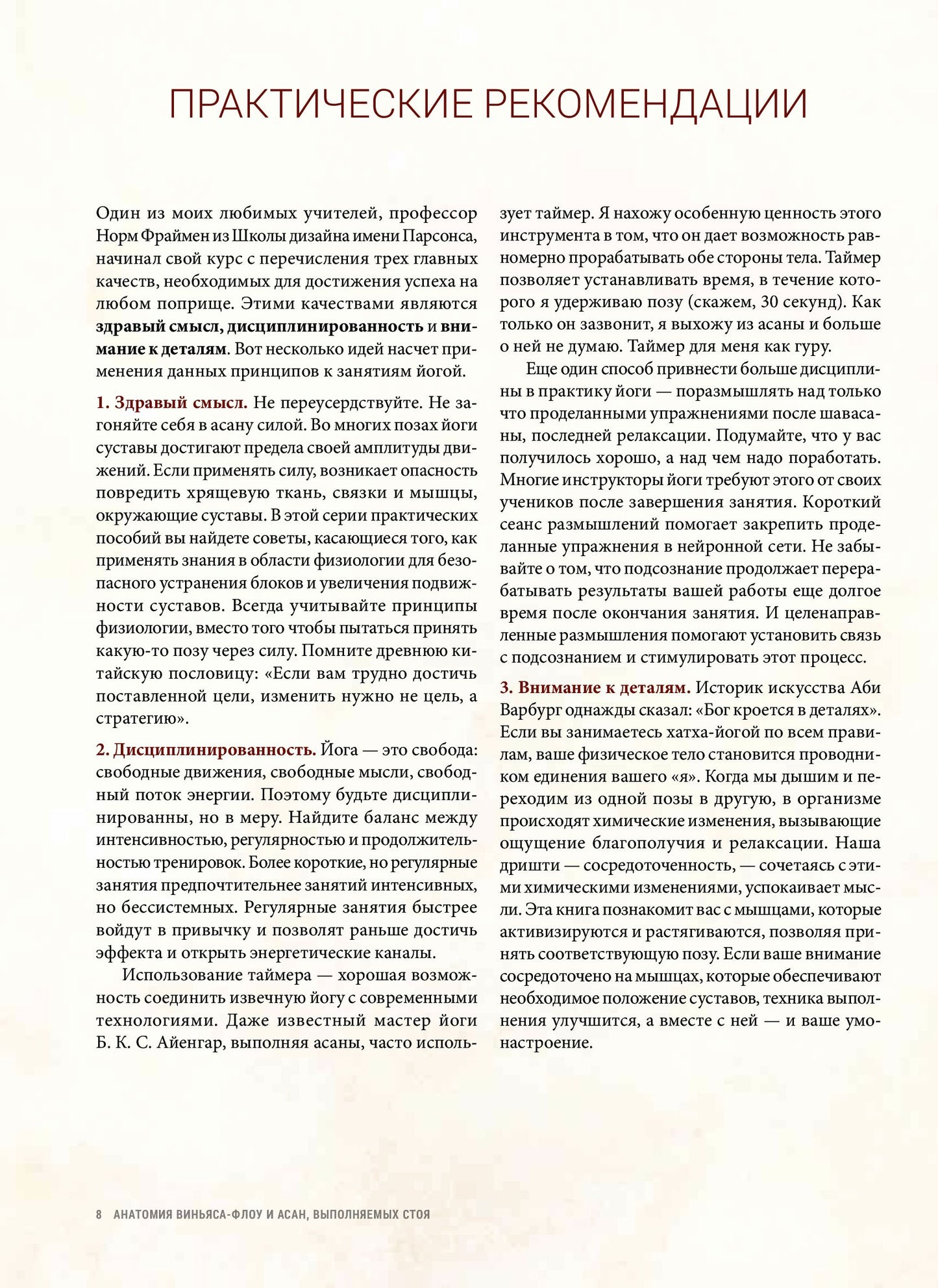 Анатомия виньяса-флоу и асан, выполняемых стоя