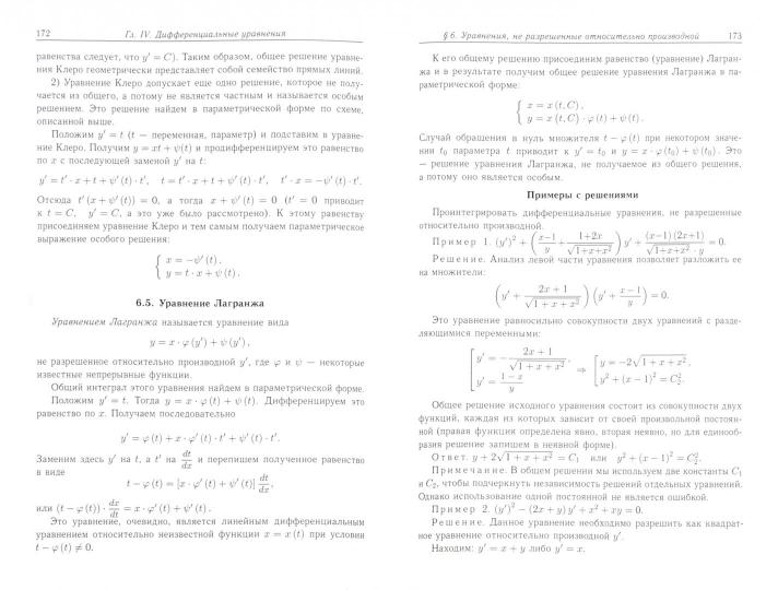 Высшая математика. Руководство к решению эадач. Ч. 2. 2-е изд., испр. Лунгу К.Н., Макаров Е.В.