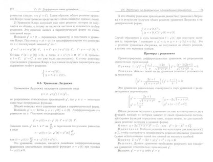 Высшая математика. Руководство к решению эадач. Ч. 2. 2-е изд., испр. Лунгу К.Н., Макаров Е.В.