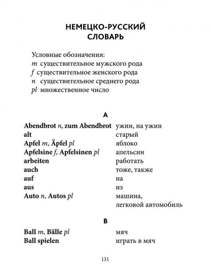 Грамматика немецкого языка для младшего школьного возраста. 2-3 кл. Иванченко А.И.