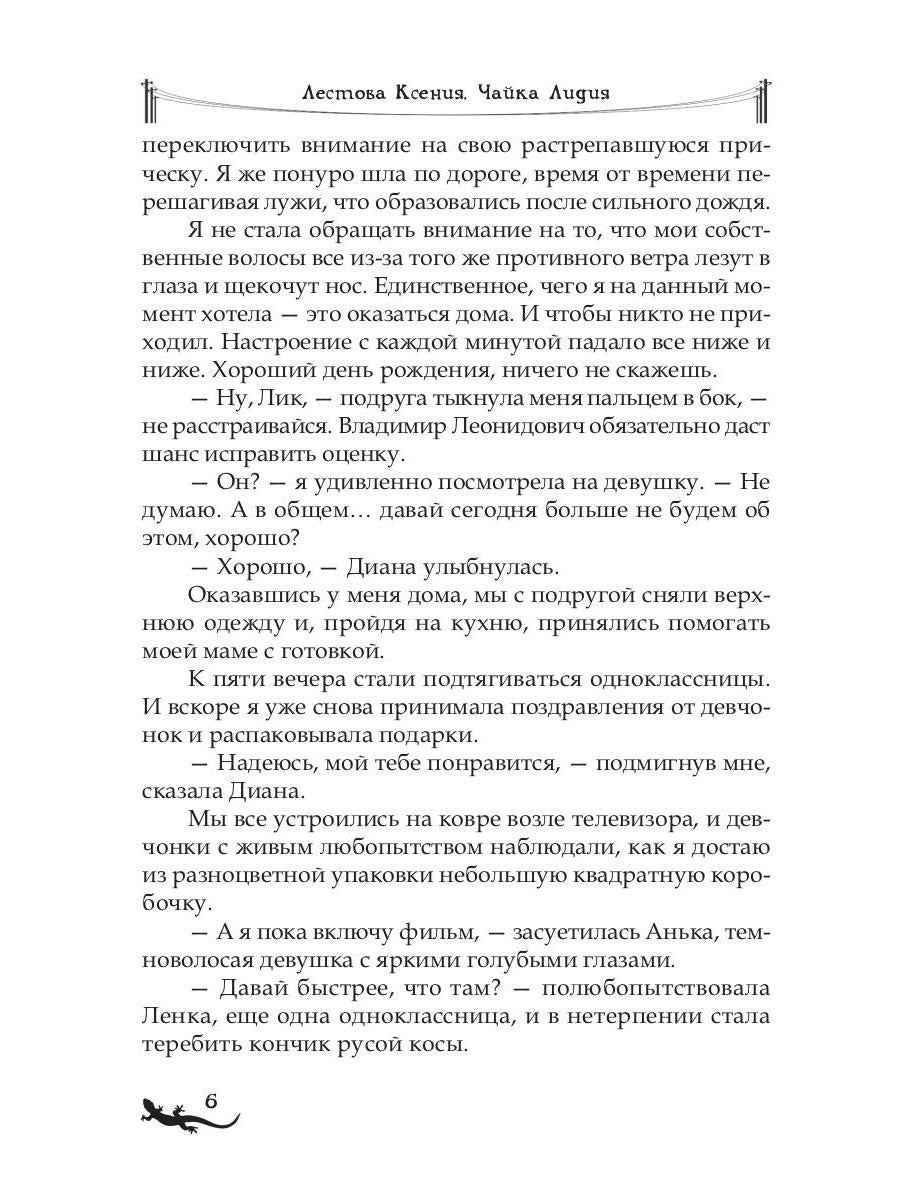 Рип.Лика.Секрет красной саlamandры(фэнтези)