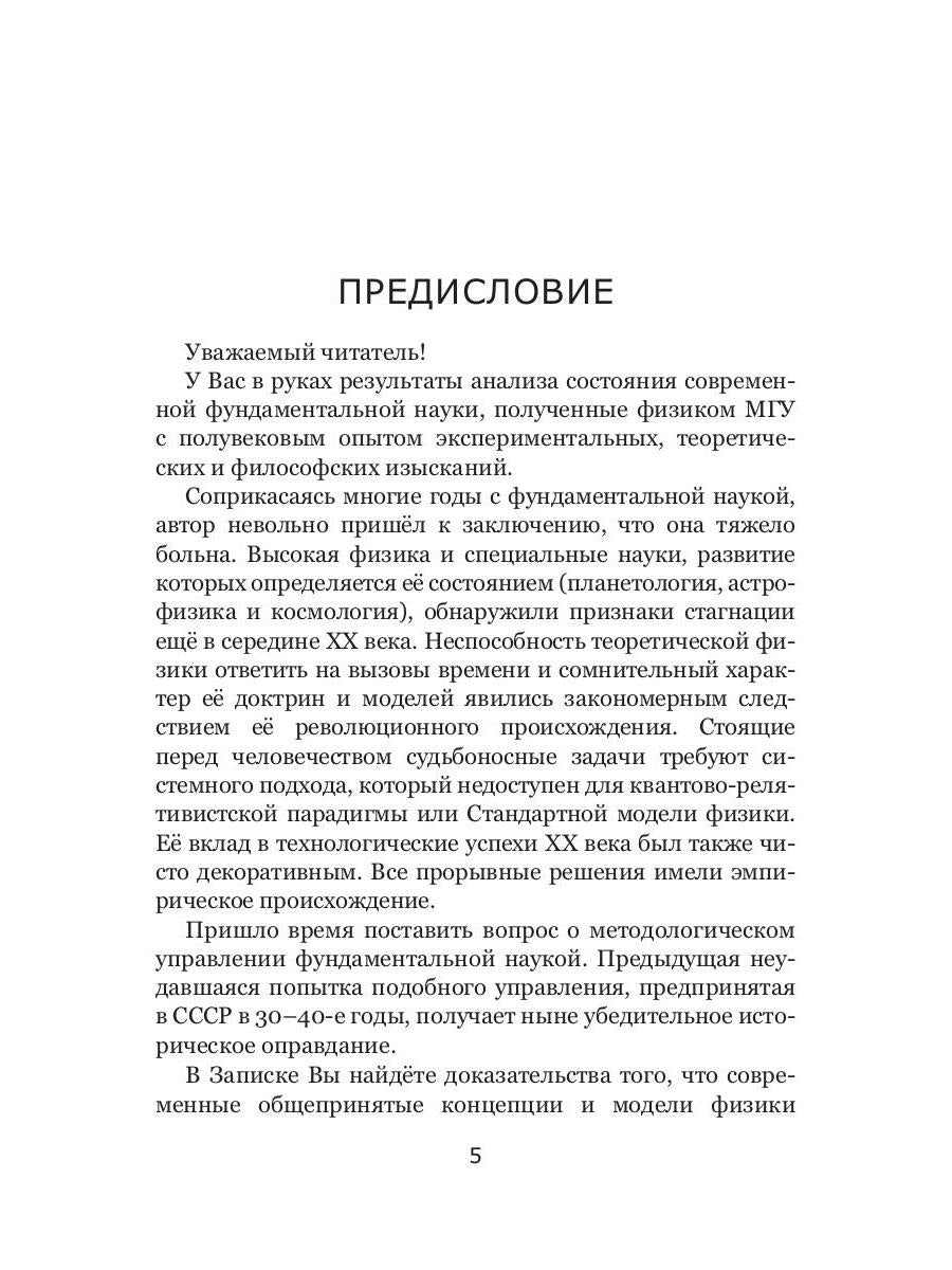 Критическое состояние фундаментальной науки. Аналитическая записка
