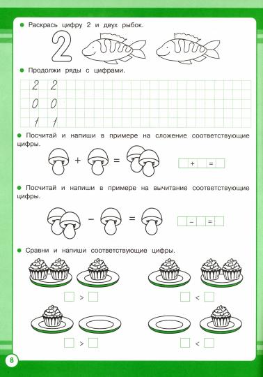 Математика 1 класс. Занятия для начальной школы НОВ