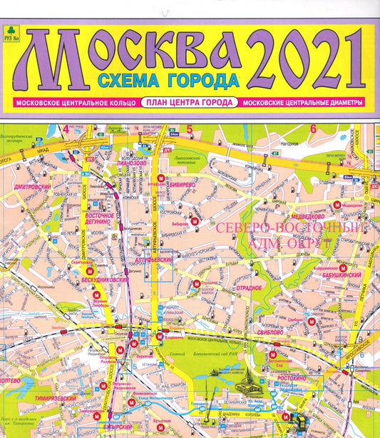 Москва. Схема города. Карта. 2025