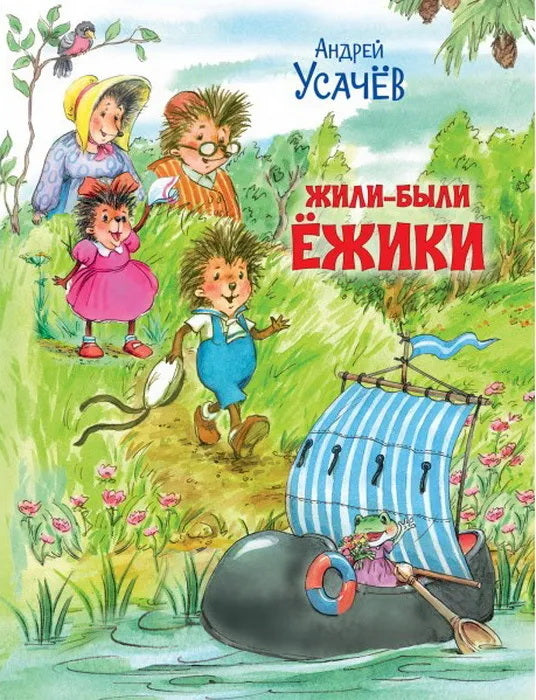 ПВС Жили-были Ёжики. Histoire passionnante. СВЕРЯТЬ СТАНДАРТ