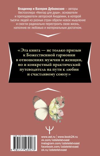 Дороги любви. Книга-путеводитель по отношениям мужчины и женщины