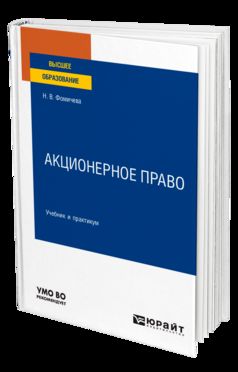 АКЦИОНЕРНОЕ ПРАВО. Travail et pratique pour les femmes