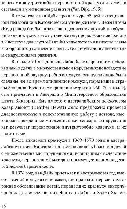 Ян ван Дайк о детях с врожденными нарушениями зрения и слуха: вопросы обучения и исследование проблем