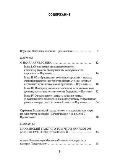Письмена истинного сознания. Буддийские философские трактаты