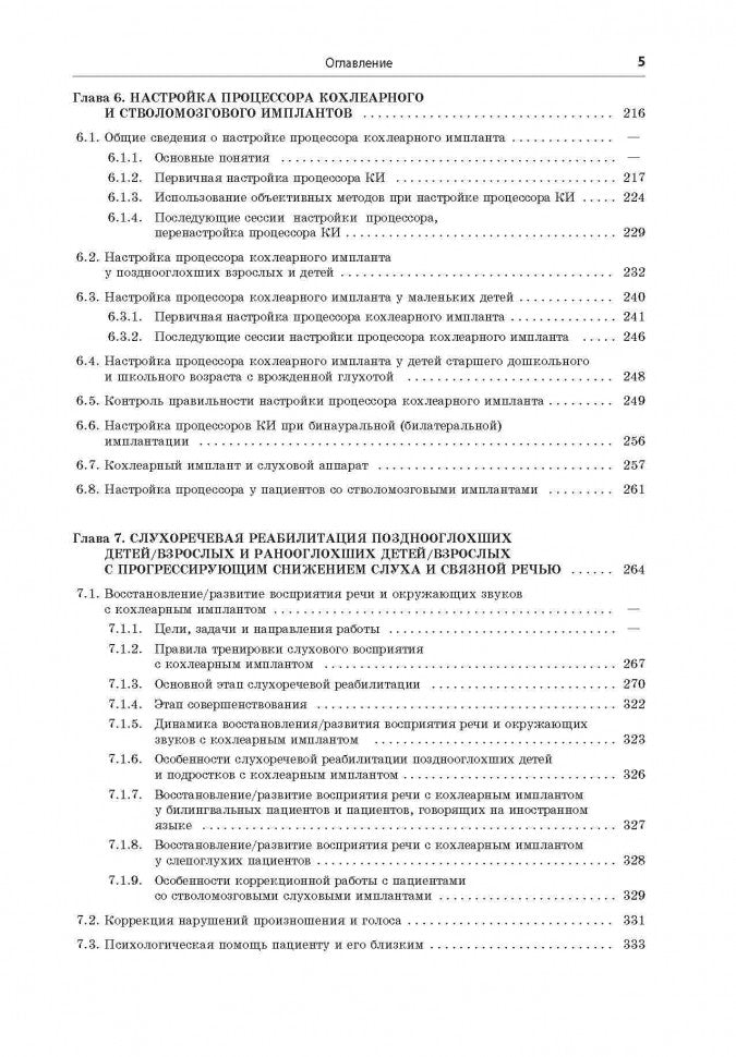 Реабилитация глухих детей и взрослых после кохлеарной и стволомозговой имплантации. Королева И.В.