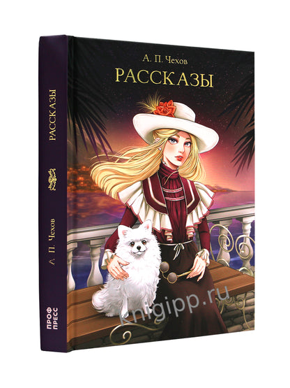 МИРОВАЯ КЛАССИКА. Anton Chekhov. 256 pièces