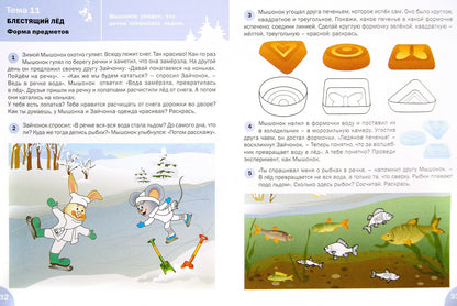 Окружающий мир. Явления природы: тетрадь для занятий с детьми 3-4 лет. Цветков А.В., Шатохина К.Ю.