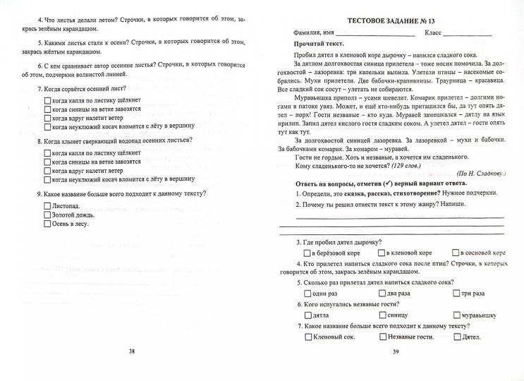 Литературное чтение 1-2 кл Промеж.и итог.контроль