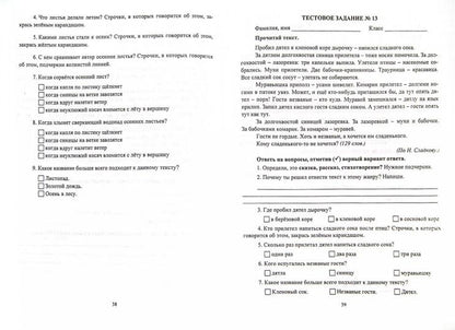 Литературное чтение 1-2 кл Промеж.и итог.контроль